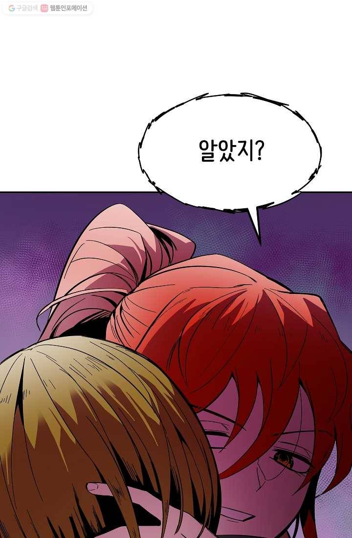스트레서 68화 25