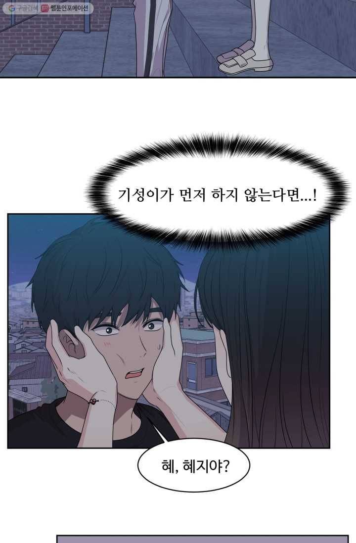 전지적 짝사랑 시점 64화 2