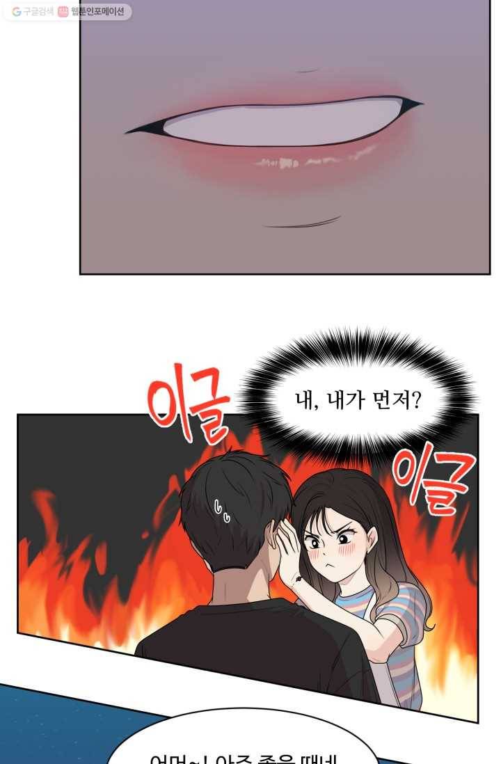 전지적 짝사랑 시점 64화 3
