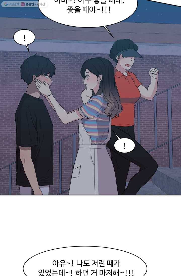 전지적 짝사랑 시점 64화 4