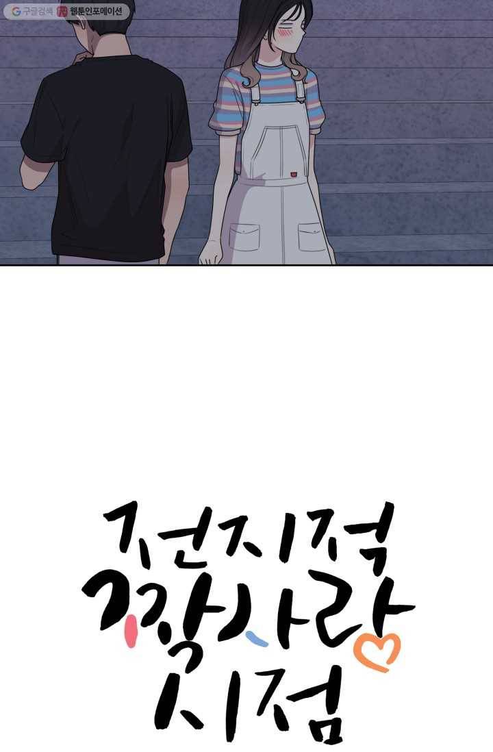 전지적 짝사랑 시점 64화 6