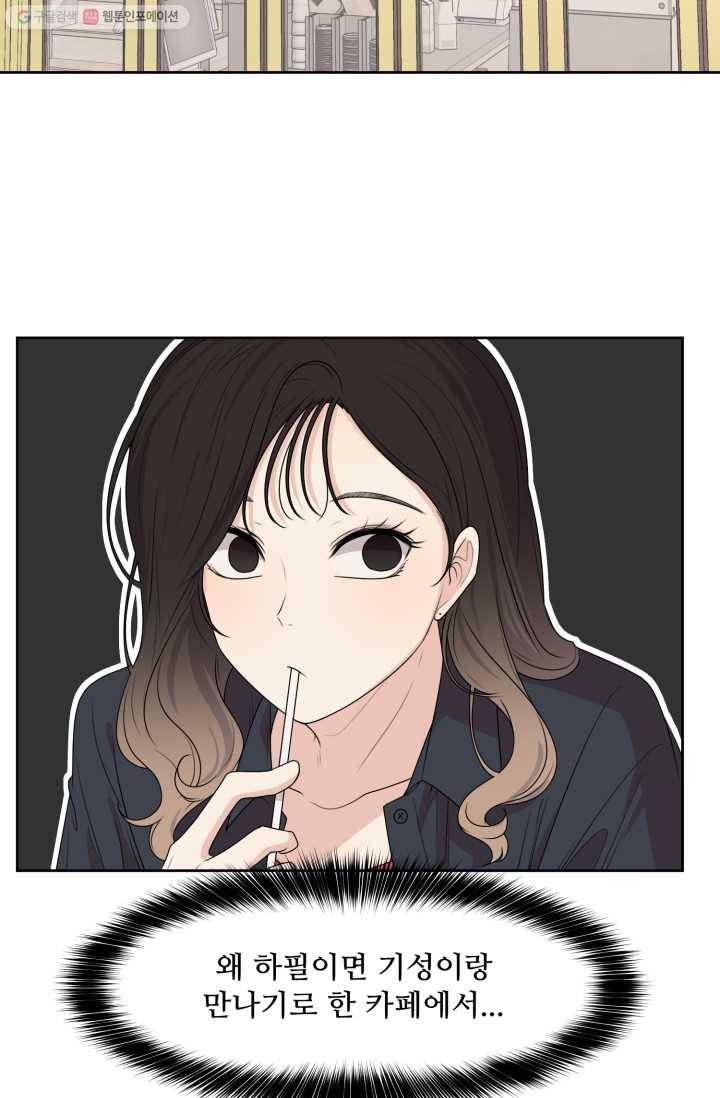 전지적 짝사랑 시점 64화 8