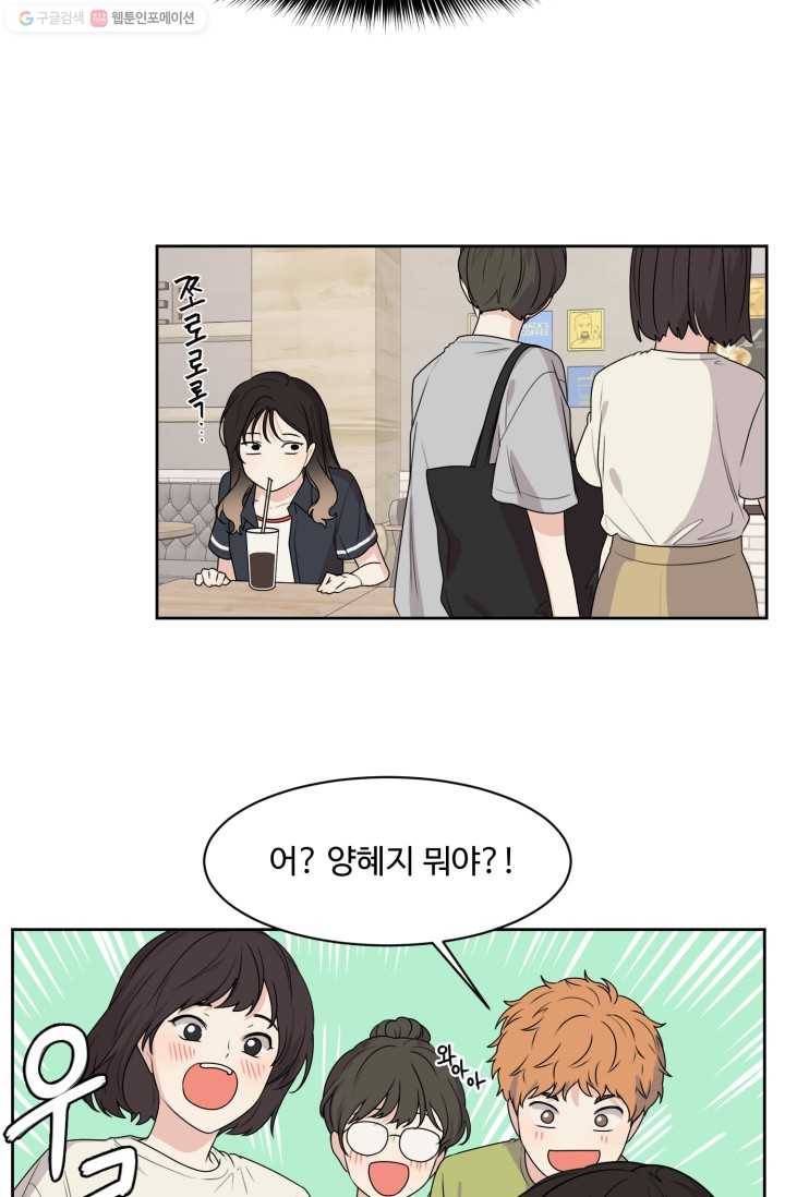 전지적 짝사랑 시점 64화 9