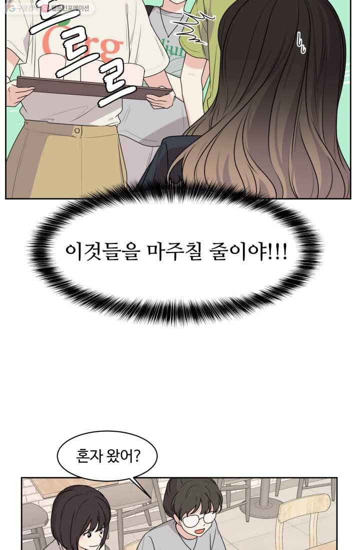 전지적 짝사랑 시점 64화 10