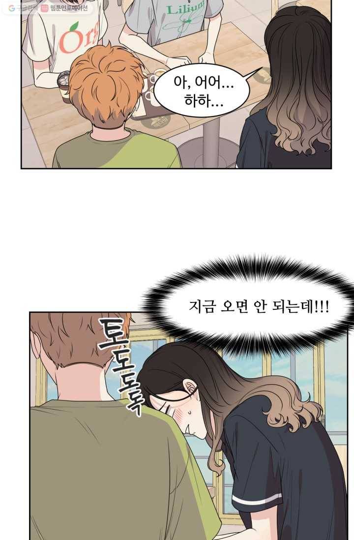 전지적 짝사랑 시점 64화 11