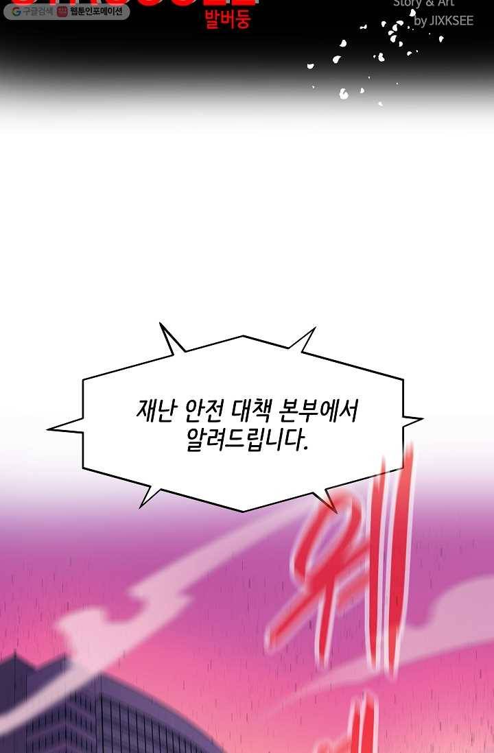 스트레서 75화 7