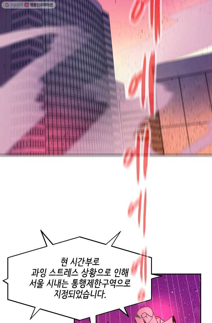 스트레서 75화 8