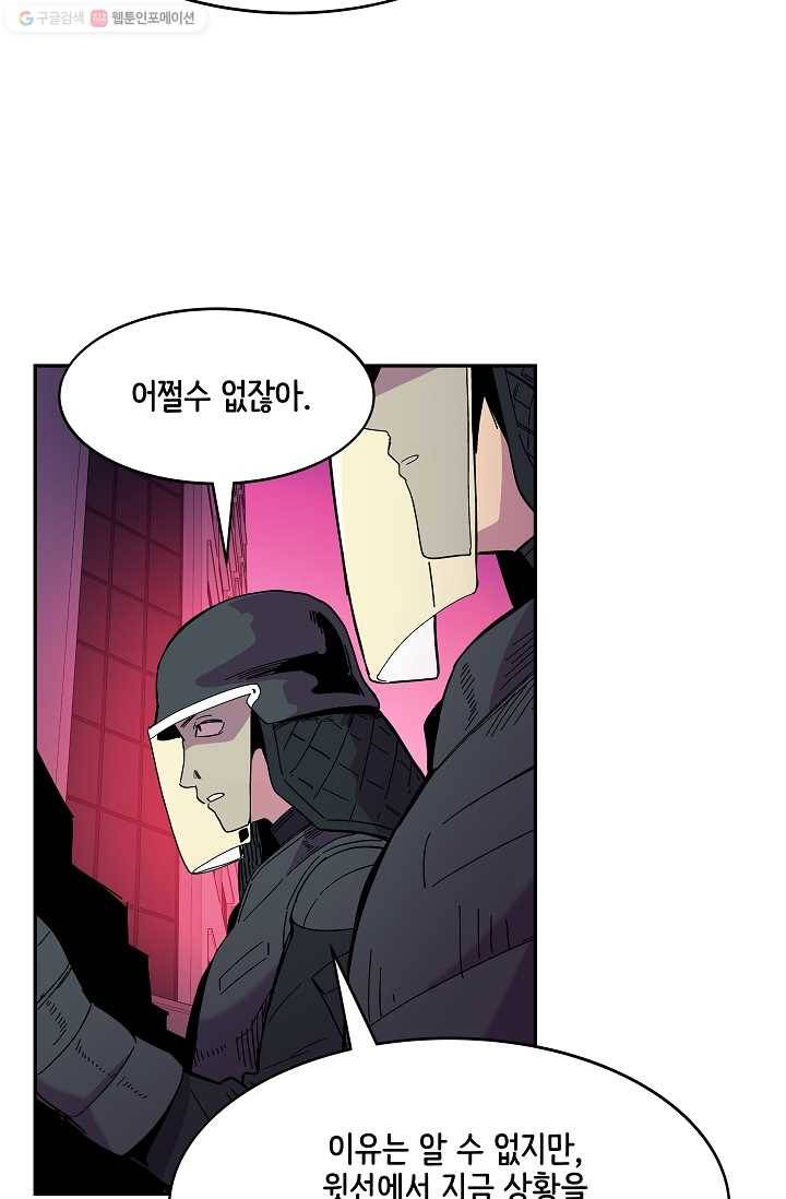 스트레서 75화 22