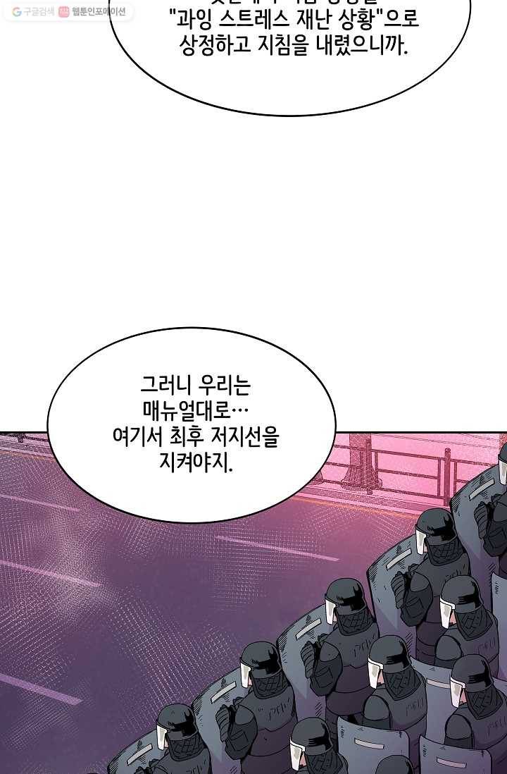 스트레서 75화 23