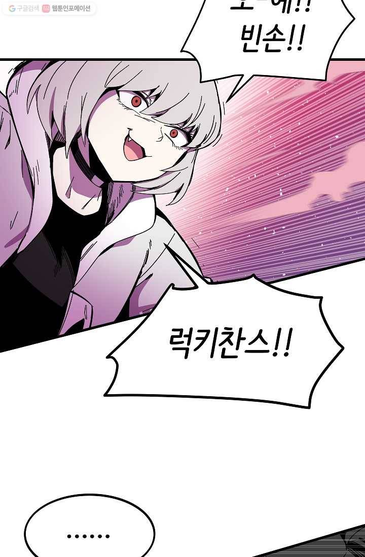 스트레서 83화 14