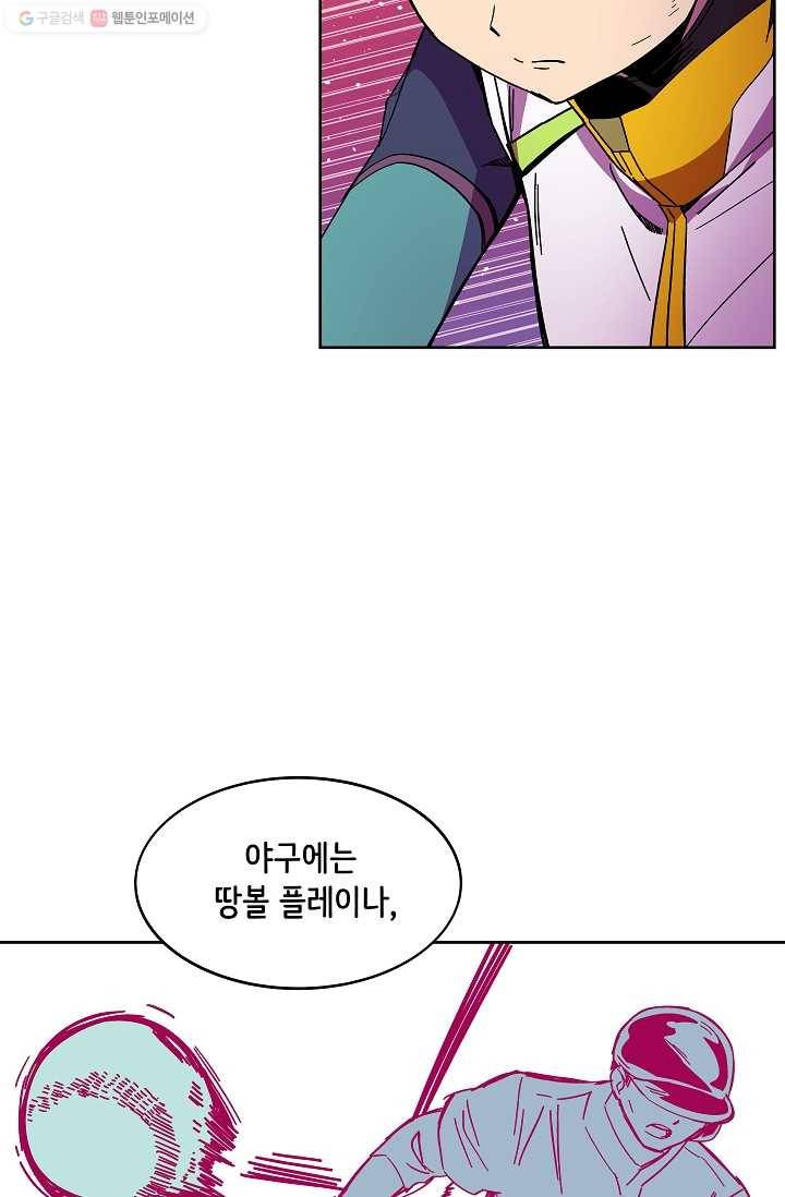 스트레서 83화 23