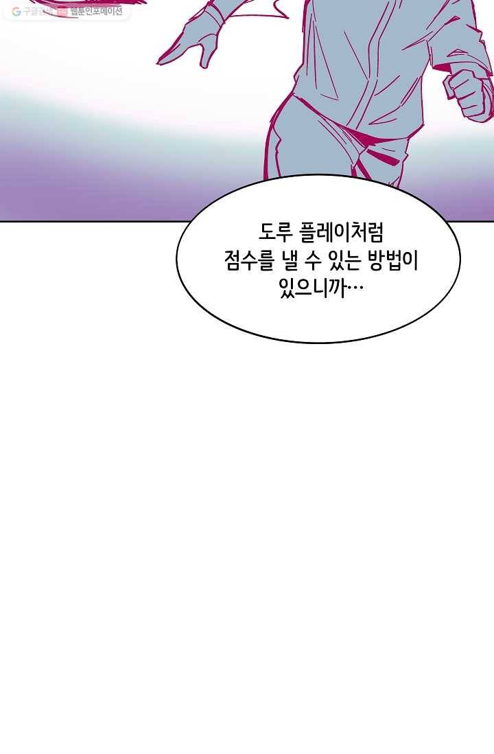 스트레서 83화 24