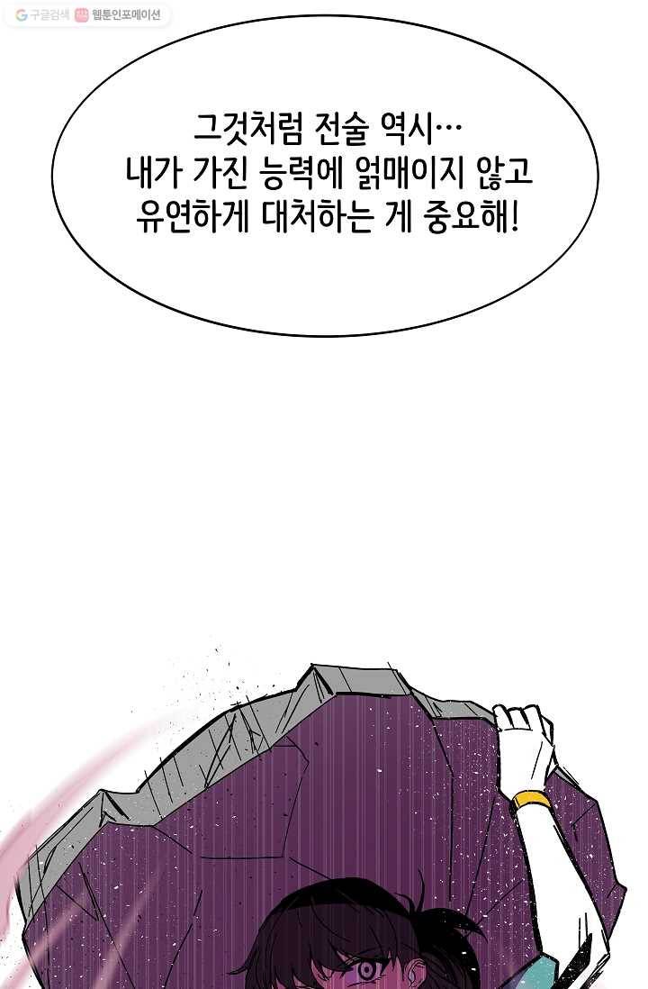스트레서 83화 25