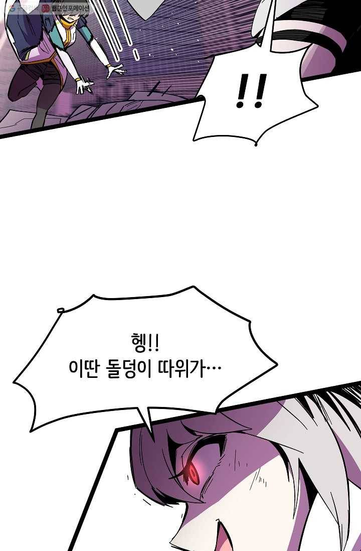 스트레서 83화 28