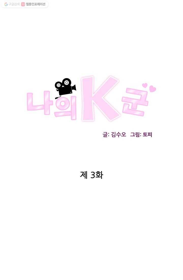 나의K군 3화 1