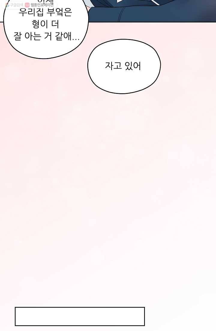 나의K군 9화 8