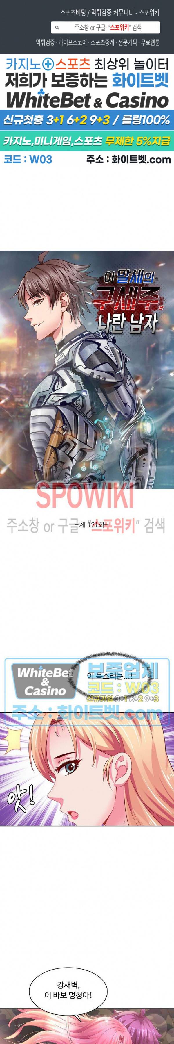 이 말세의 구세주, 나란 남자 121화 1