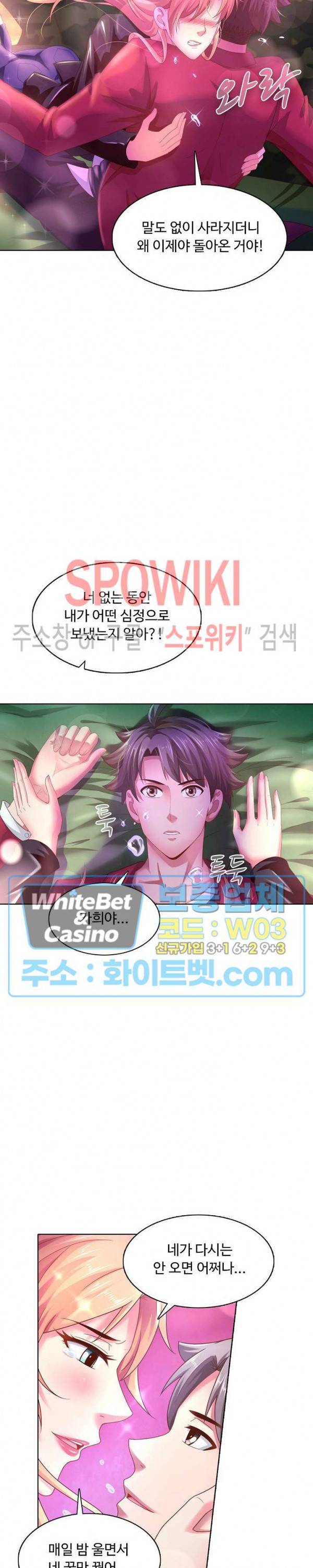 이 말세의 구세주, 나란 남자 121화 2