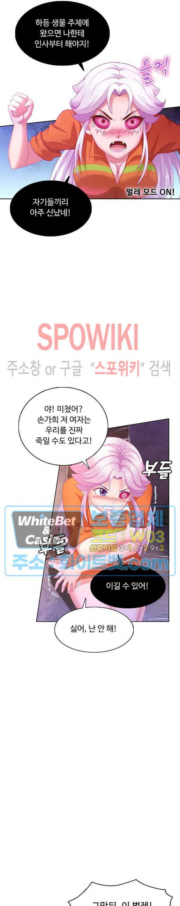 이 말세의 구세주, 나란 남자 121화 4