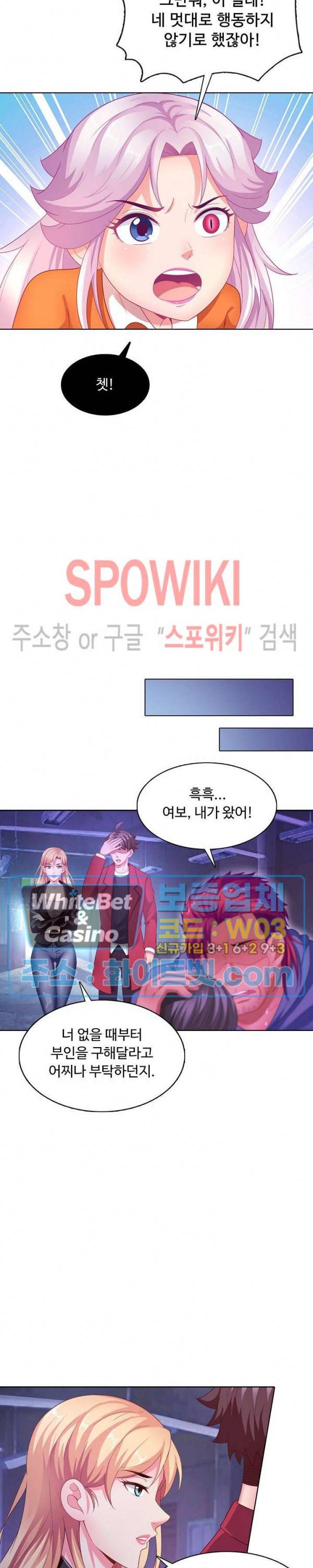 이 말세의 구세주, 나란 남자 121화 5