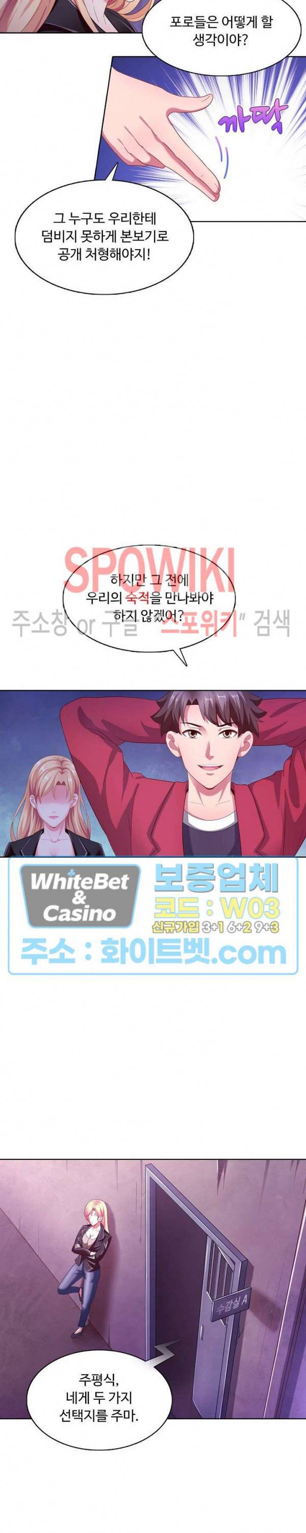 이 말세의 구세주, 나란 남자 121화 6