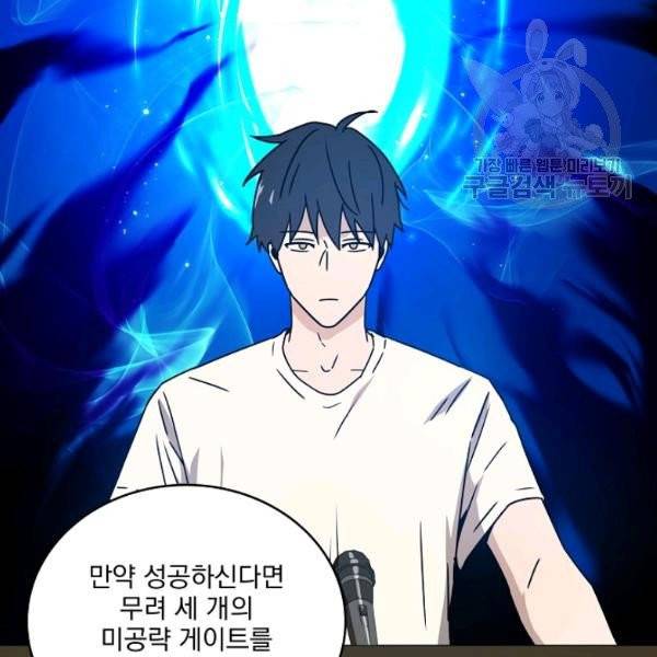 얼어붙은 플레이어의 귀환 11화 4