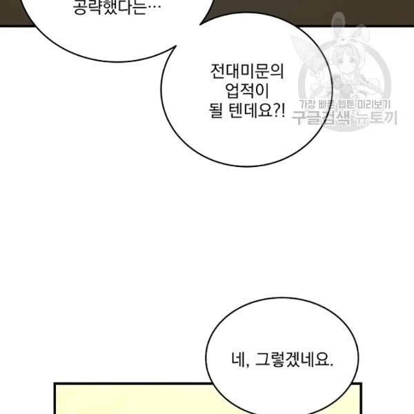얼어붙은 플레이어의 귀환 11화 5