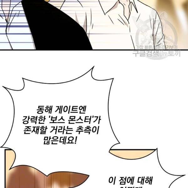 얼어붙은 플레이어의 귀환 11화 8