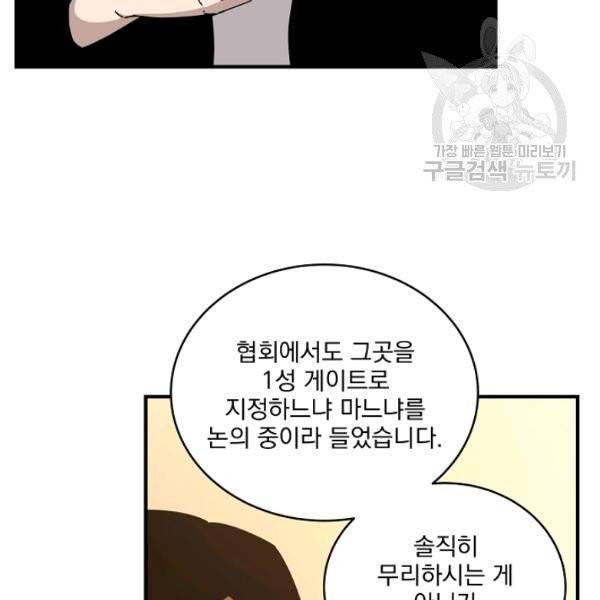 얼어붙은 플레이어의 귀환 11화 10
