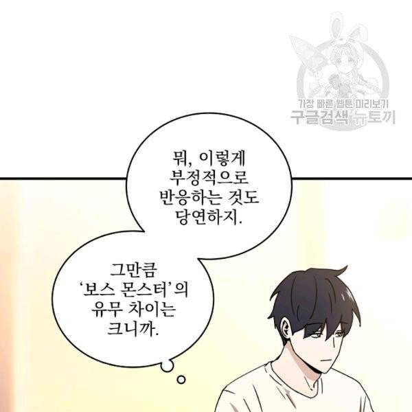 얼어붙은 플레이어의 귀환 11화 12