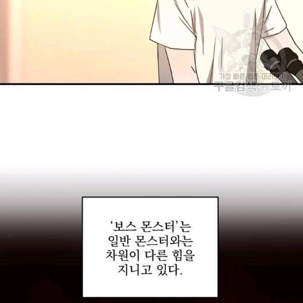 얼어붙은 플레이어의 귀환 11화 13