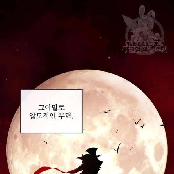 얼어붙은 플레이어의 귀환 11화 14