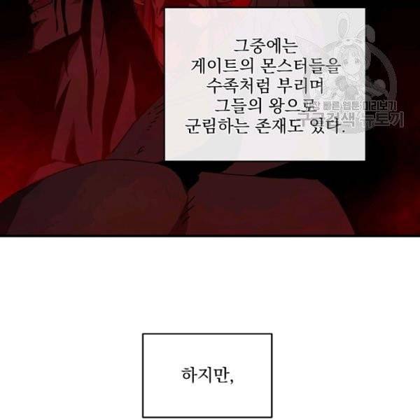 얼어붙은 플레이어의 귀환 11화 16