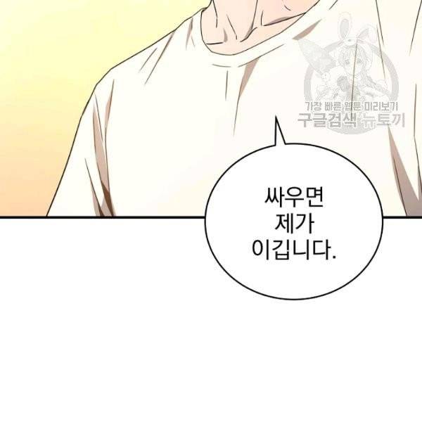 얼어붙은 플레이어의 귀환 11화 19