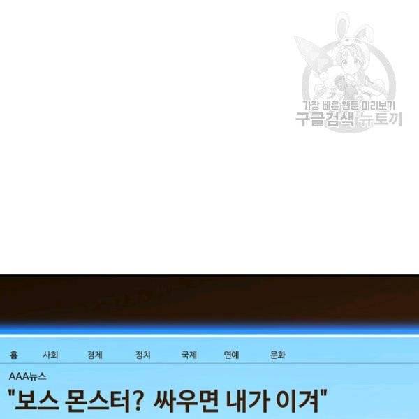 얼어붙은 플레이어의 귀환 11화 24