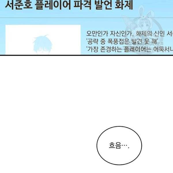 얼어붙은 플레이어의 귀환 11화 25