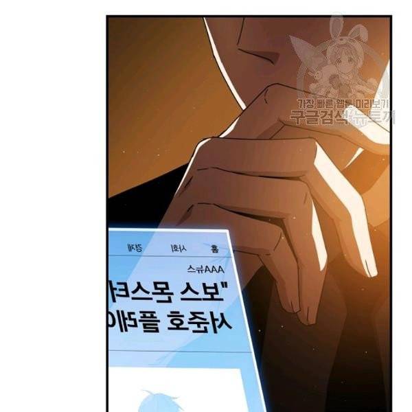 얼어붙은 플레이어의 귀환 11화 26