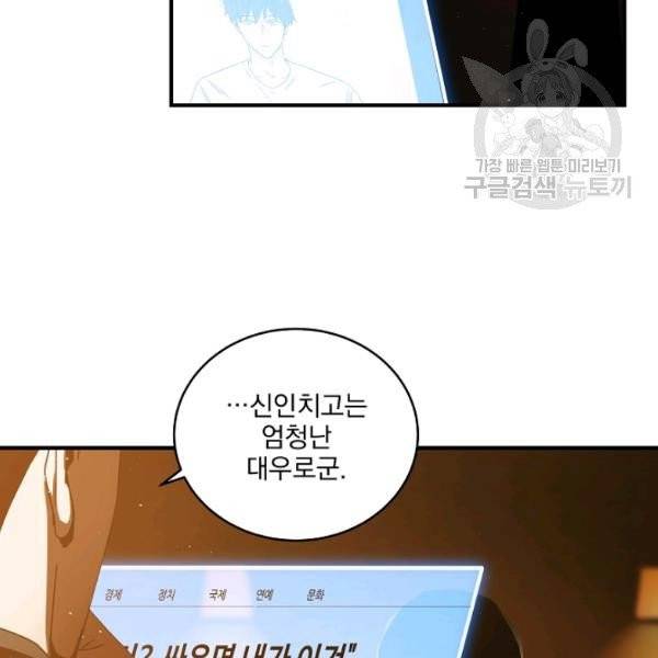 얼어붙은 플레이어의 귀환 11화 27