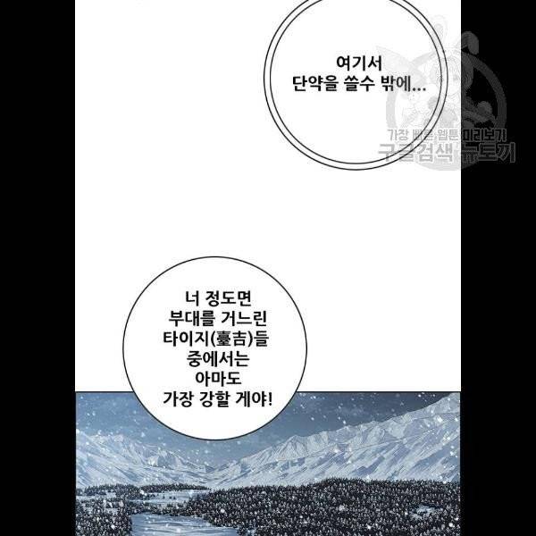 호랑이형님 2부 221화 10