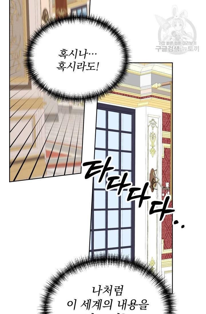 기간한정 공주님 32화 2