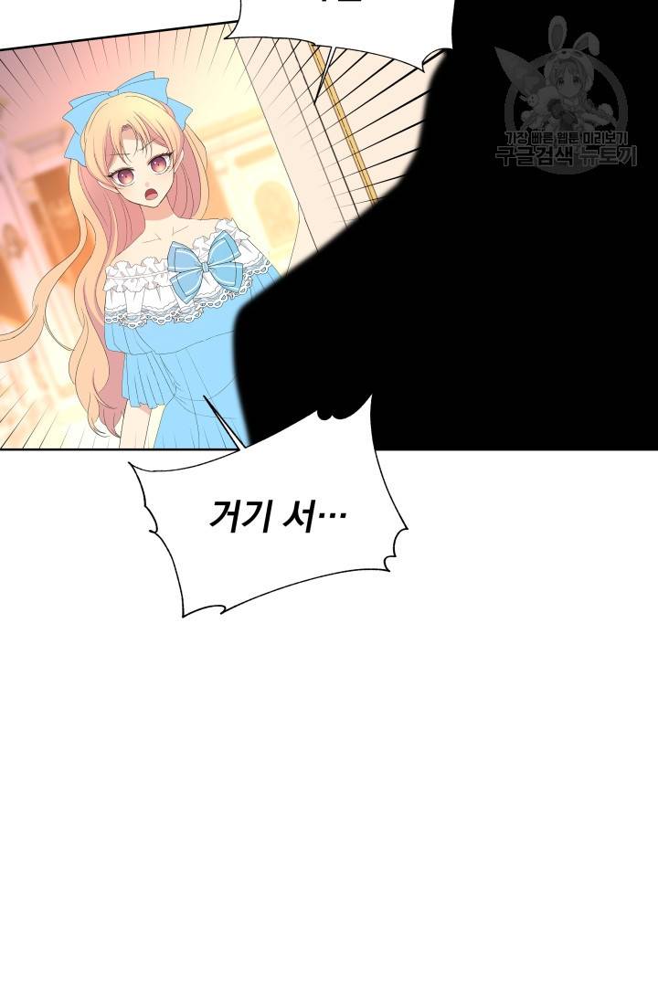 기간한정 공주님 32화 4