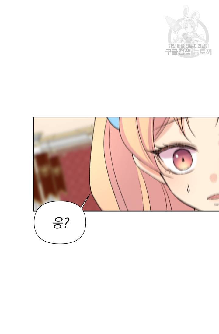 기간한정 공주님 32화 5