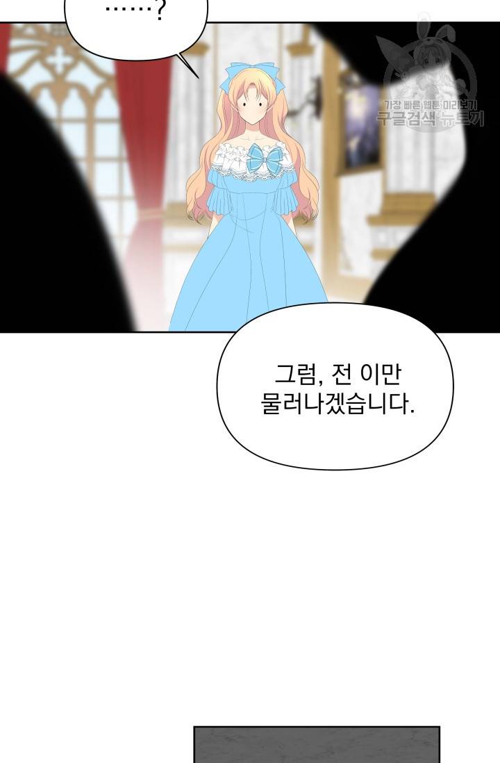 기간한정 공주님 32화 11