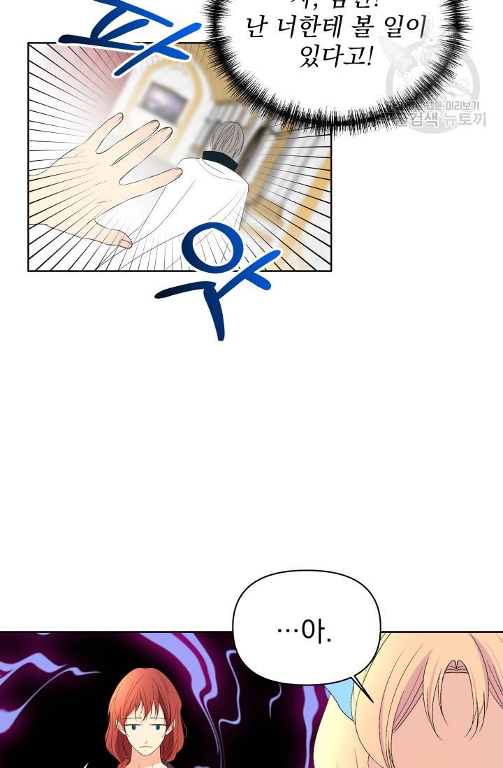 기간한정 공주님 32화 13