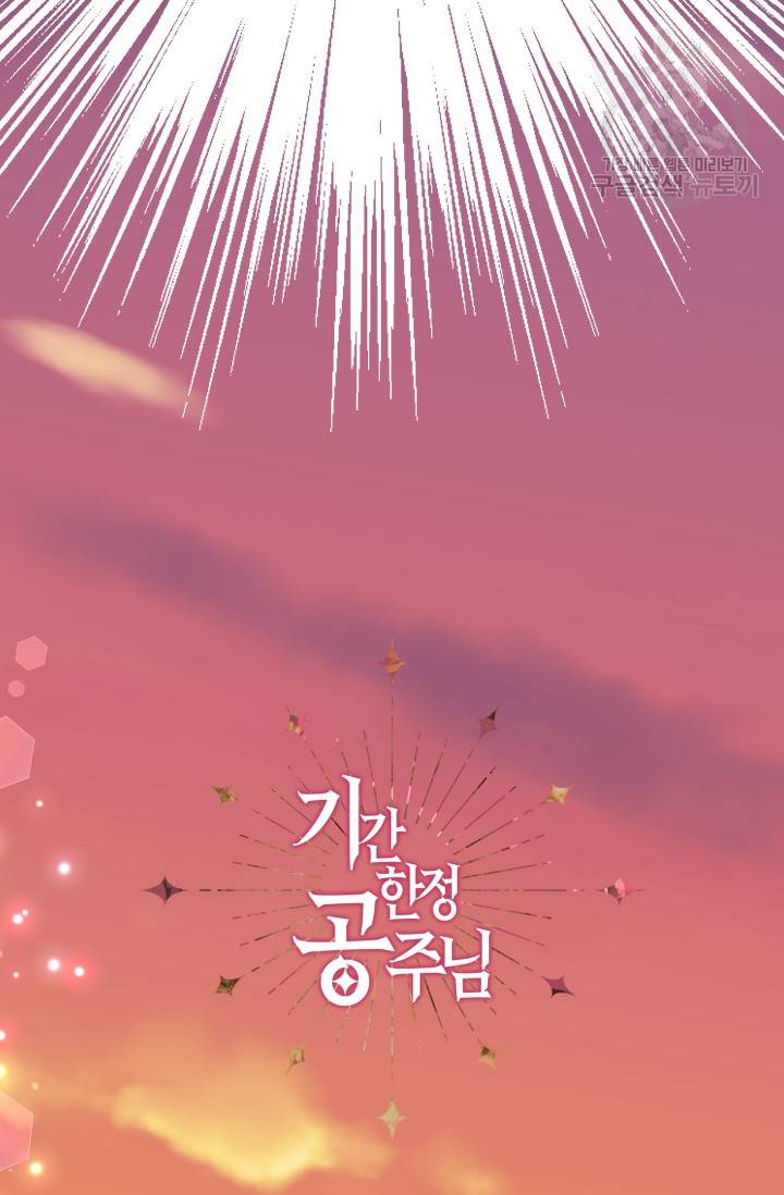 기간한정 공주님 32화 16