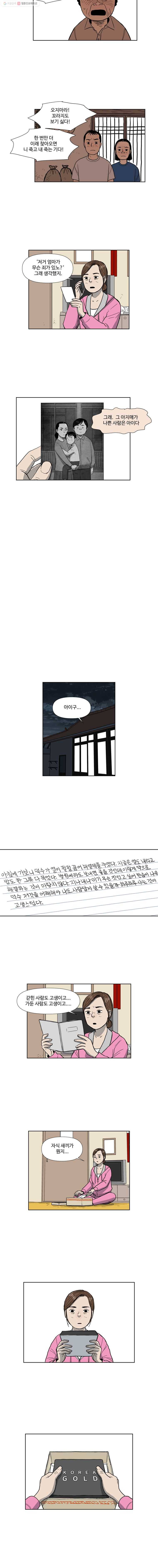 아버지의 복수는 끝이 없어라 45화 2