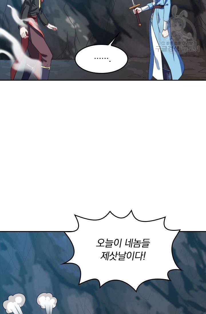 독보소요 8화 5