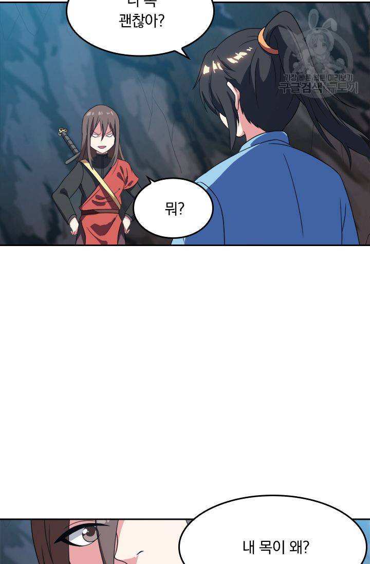 독보소요 8화 8