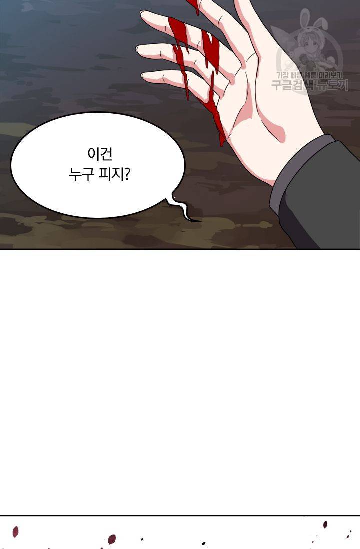 독보소요 8화 10