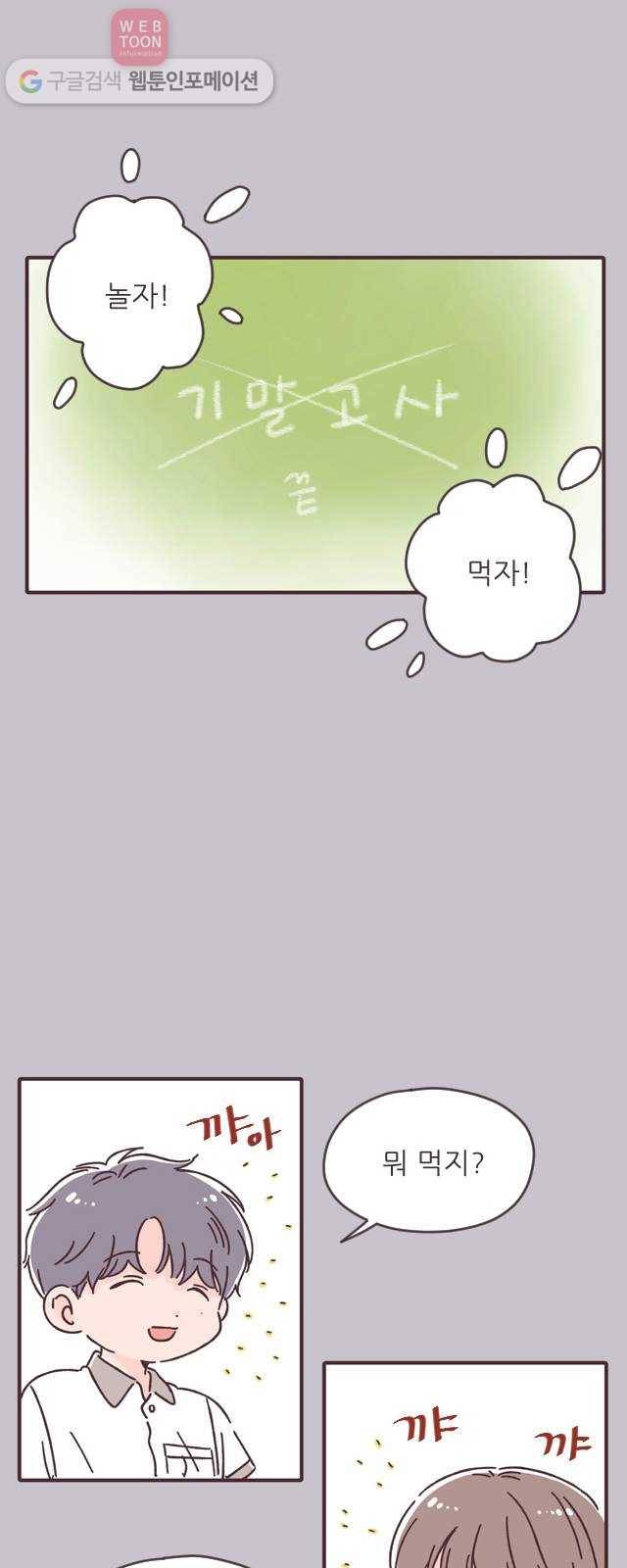 각자의 디데이 22화 2